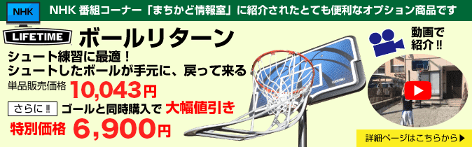 バスケットゴール LIFETIME(ライフタイム)ボールリターン シュート練習に最適!シュートしたボールが手元に戻ってくる! バスケットゴール LIFETIME(ライフタイム)ボールリターン シュート練習に最適!シュートしたボールが手元に戻ってくる!