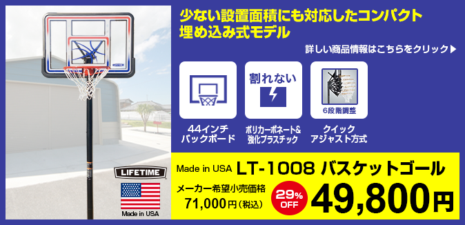 バスケットゴール LIFETIME(ライフタイム)LT-1008 バスケットゴール LIFETIME(ライフタイム)LT-90698
