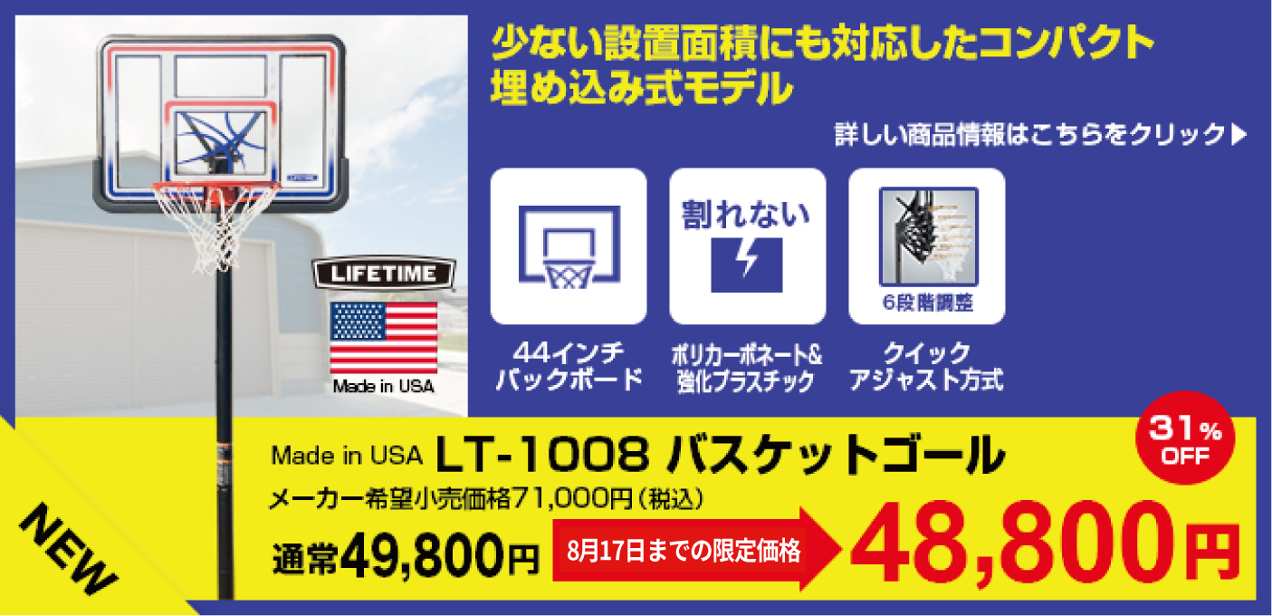 バスケットゴール LIFETIME(ライフタイム)LT-1008 バスケットゴール LIFETIME(ライフタイム)LT-90698