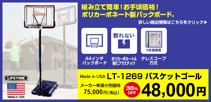 バスケットゴール LIFETIME(ライフタイム)LT-1269 定番!透明感の高いアクリル製 透明ボード。組み立て簡単・お手頃価格!ボールプレゼント バスケットゴール LIFETIME(ライフタイム)LT-1269 定番!透明感の高いアクリル製 透明ボード。組み立て簡単・お手頃価格!ボールプレゼント