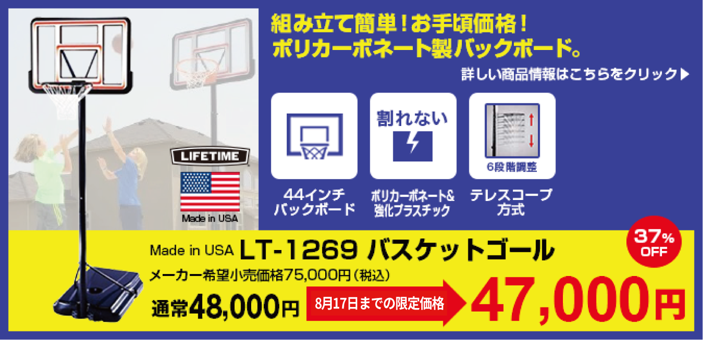 バスケットゴール LIFETIME(ライフタイム)LT-1269 定番!透明感の高いアクリル製 透明ボード。組み立て簡単・お手頃価格!ボールプレゼント バスケットゴール LIFETIME(ライフタイム)LT-1269 定番!透明感の高いアクリル製 透明ボード。組み立て簡単・お手頃価格!ボールプレゼント