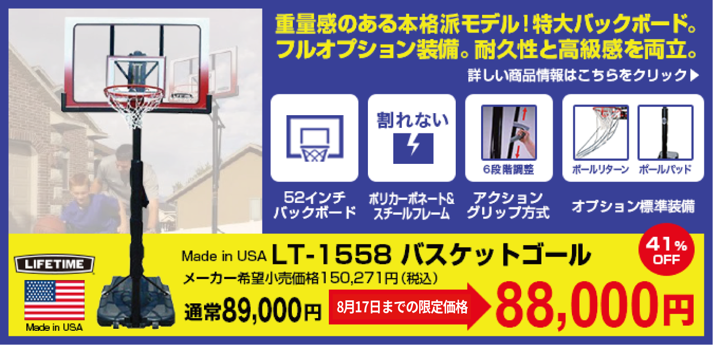 バスケットゴール LIFETIME(ライフタイム)LT-1558 高品質!52インチ透明ポリカーボネイトボード。最高品質のポリカーボネイト製、大判ボード。耐久性と高級感を両立。高さ調節は6段階 ボールプレゼント バスケットゴール LIFETIME(ライフタイム)LT-1558 高品質!52インチ透明ポリカーボネイトボード。最高品質のポリカーボネイト製、大判ボード。耐久性と高級感を両立。高さ調節は6段階。40%OF ボールプレゼント