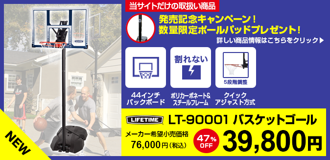 バスケットゴール LIFETIME(ライフタイム)LT-1008 バスケットゴール LIFETIME(ライフタイム)LT-90001