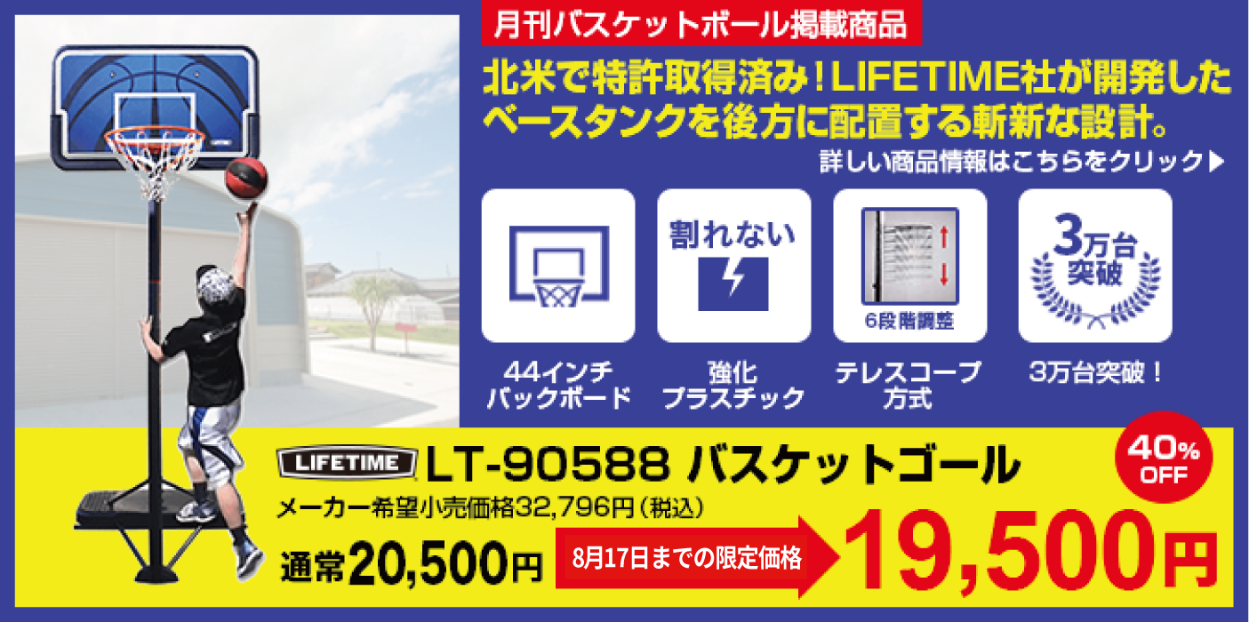 バスケットゴール LIFETIME(ライフタイム)LT-90588 NEW!大人気モデルに新デザインが登場。コンパクトで高い耐久性。高さ調節は6段階ボールプレゼント バスケットゴール LIFETIME(ライフタイム)LT-90588 NEW!大人気モデルに新デザインが登場。コンパクトで高い耐久性。高さ調節は6段階ボールプレゼント