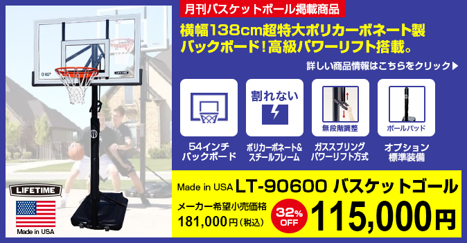 Lifetime バスケットゴール LT-90600 Lifetime バスケットゴール LT-90600