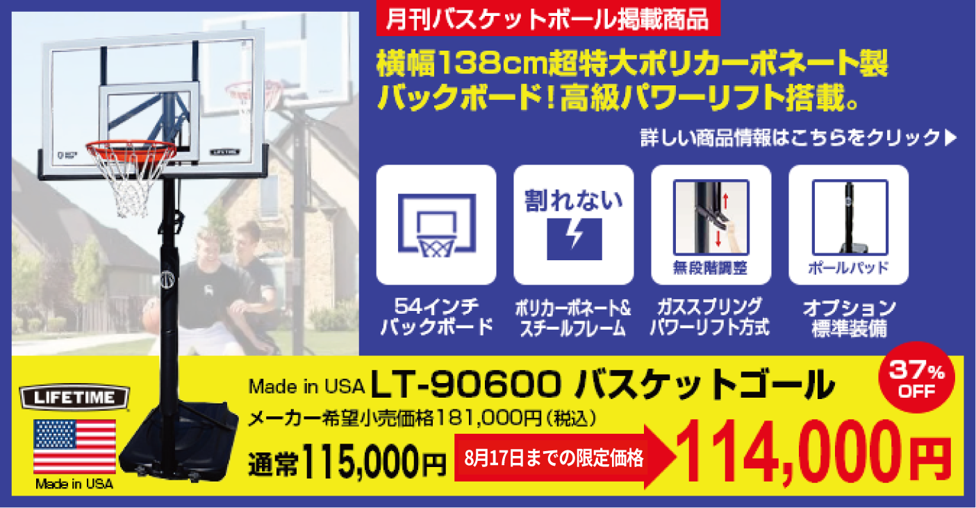 Lifetime バスケットゴール LT-90600 Lifetime バスケットゴール LT-90600