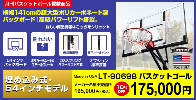 バスケットゴール LIFETIME(ライフタイム)LT-90698 バスケットゴール LIFETIME(ライフタイム)LT-90698
