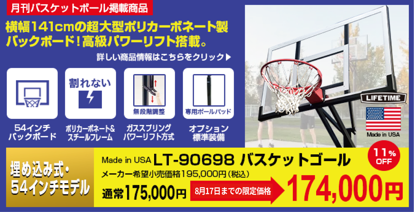 バスケットゴール LIFETIME(ライフタイム)LT-90698 バスケットゴール LIFETIME(ライフタイム)LT-90698