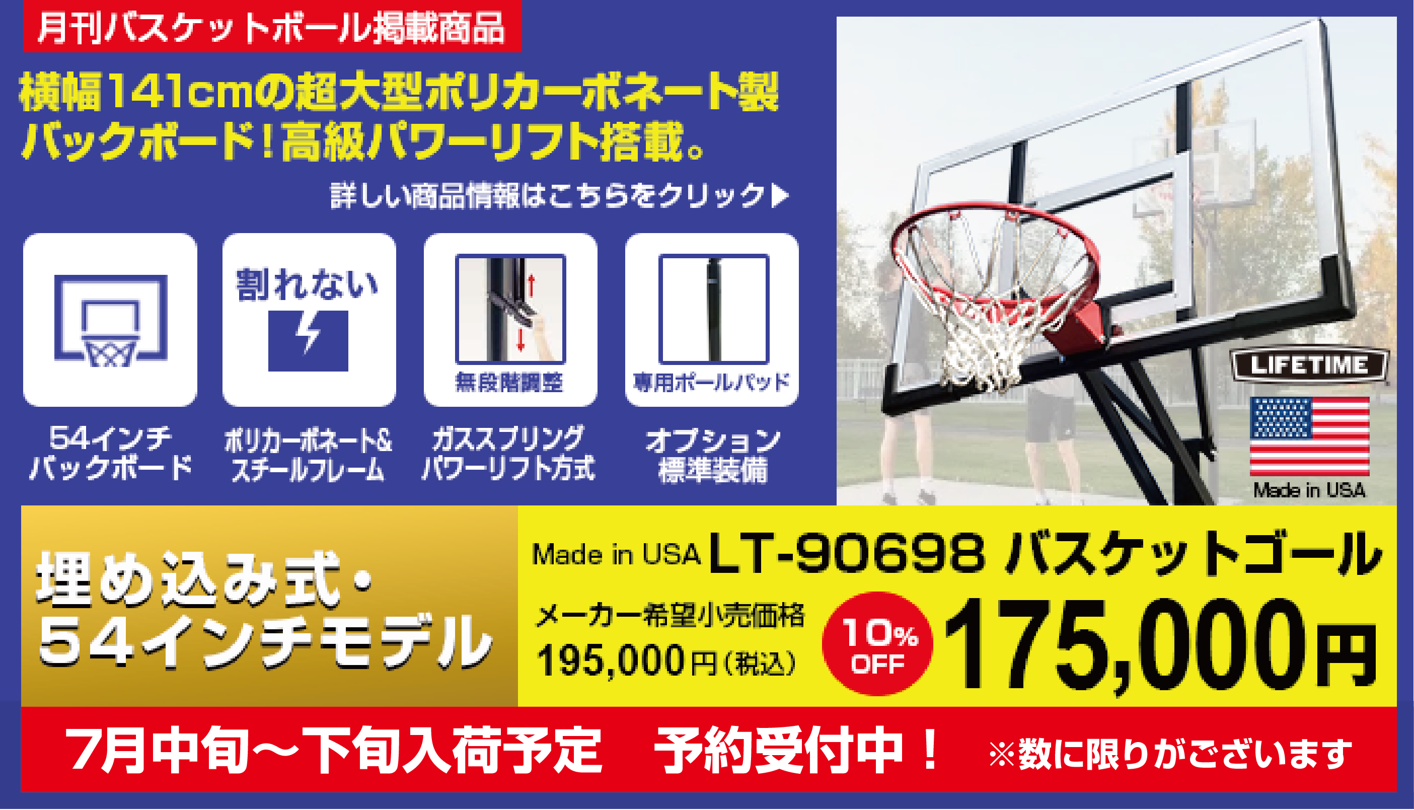 バスケットゴール LIFETIME(ライフタイム)LT-90698 バスケットゴール LIFETIME(ライフタイム)LT-90698