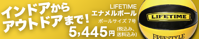 バスケットゴール LIFETIME(ライフタイム) エナメルボール ボールサイズは7号のみとなっております。 バスケットゴール LIFETIME(ライフタイム) エナメルボール ボールサイズは7号のみとなっております。