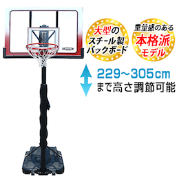 バスケットゴール LT-1558(89,000円)6月上旬入荷　5月24日注文受付予定