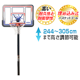 バスケットゴール LT-1008(49,800円)　6月上旬入荷予定　